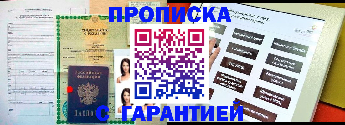 прописка гарантия в Чудово