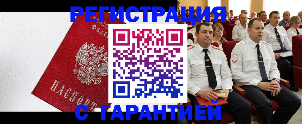 прописка гарантия в Чудово