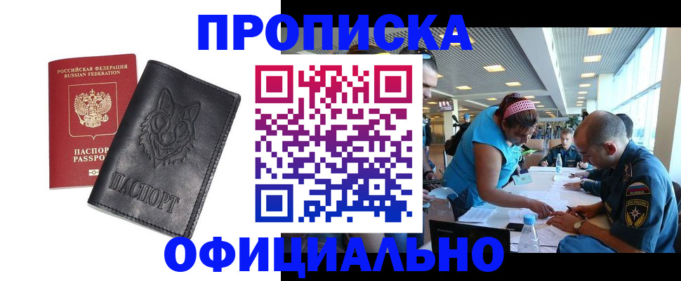 прописка для работы в Чудово