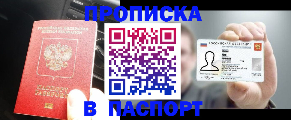 прописка законно в Чудово